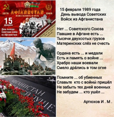 15 февраля - День вывода советских войск из Афганистана.