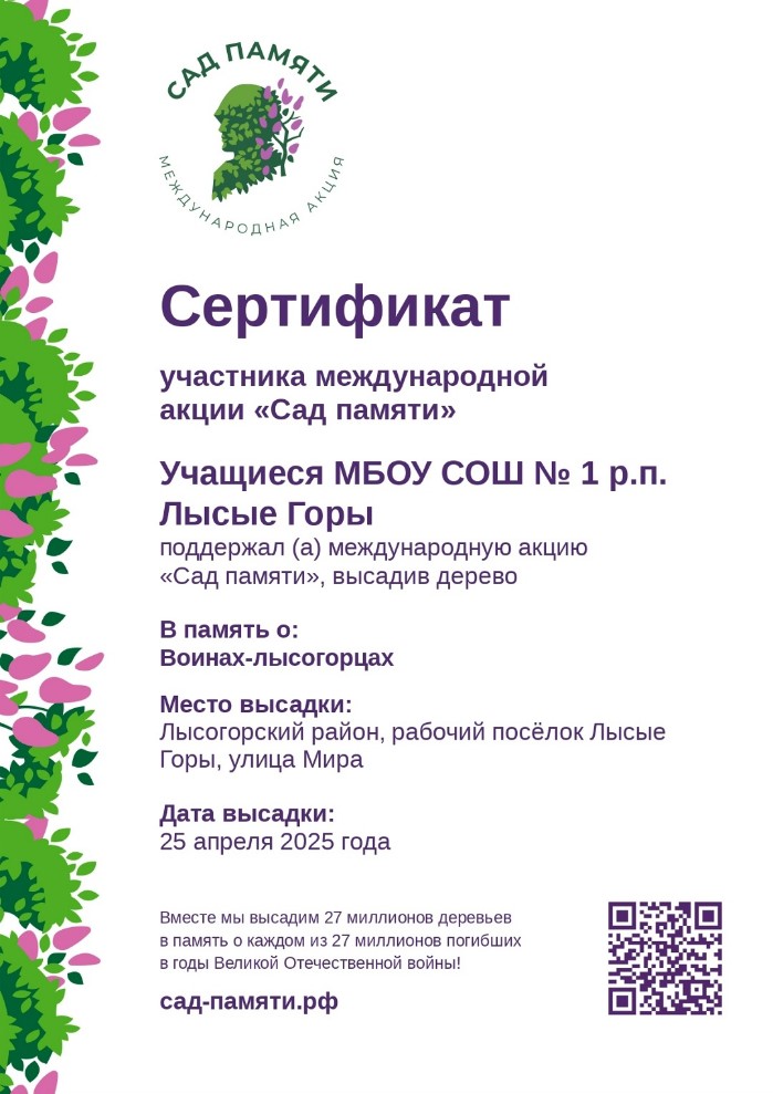 &amp;quot;Сад Памяти&amp;quot;.