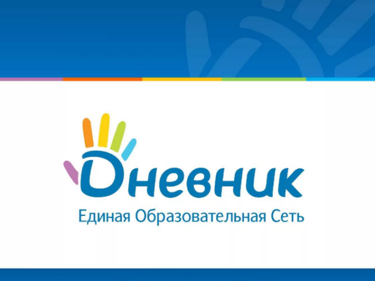 Электронный дневник